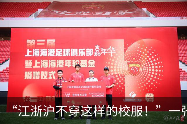 “江浙沪不穿这样的校服！”一张虚假炫耀的照片走红，网友：造假也不做好功课！