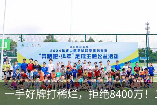 一手好牌打稀烂，拒绝8400万！12年换10队，欧洲杯MVP为何在NBA四处流浪？