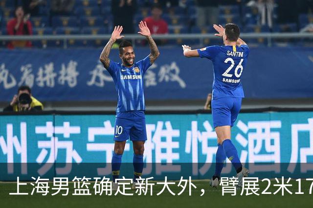 上海男篮确定新大外，臂展2米17新援加盟，NBA场均8+5麦基将离队
