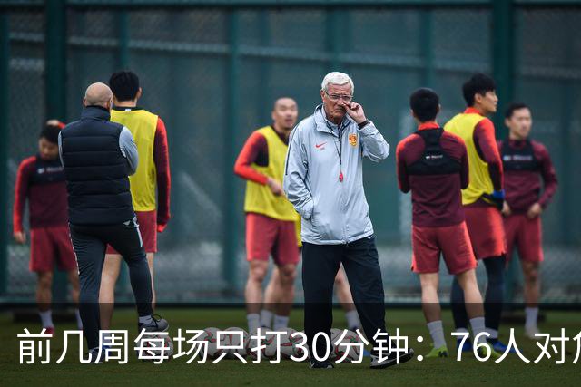 前几周每场只打30分钟：76人对詹姆斯与恩比德设限