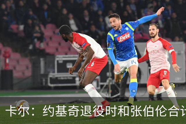 卡尔：约基奇退役时和张伯伦合计也就3冠 看来大个子作用不过如此
