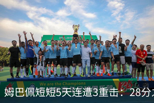 姆巴佩短短5天连遭3重击：28分之差无缘金球奖 不当言论惹怒中国人