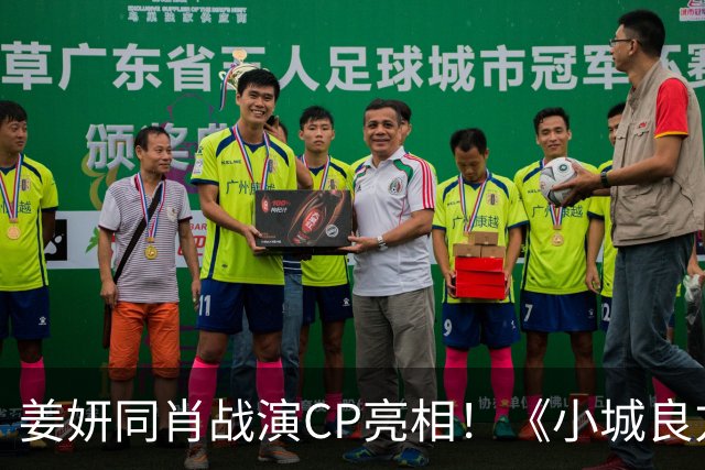 姜妍同肖战演CP亮相！《小城良方》对比《余生》杨紫，网友：艾辰简直破壳猛药