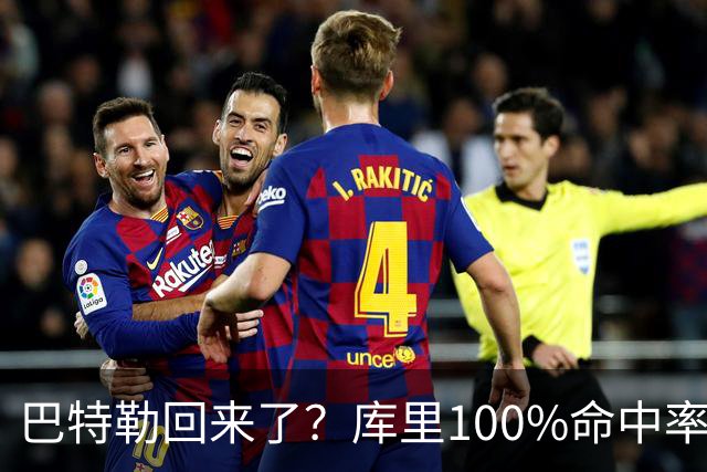 巴特勒回来了？库里100%命中率大胜！最佳新秀已定！
