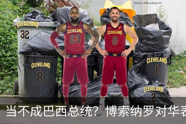 当不成巴西总统？博索纳罗对华表态激起千层浪，头号敌人还有底牌