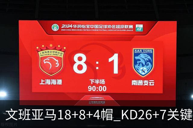 文班亚马18+8+4帽 KD26+7关键失误太阳遭逆转