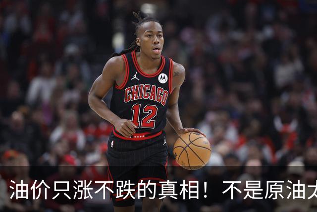 油价只涨不跌的真相！不是原油太贵，是几千万电车没人交养路费