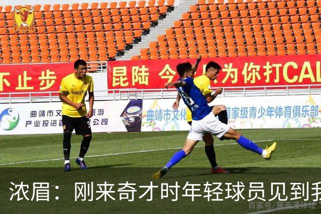 浓眉：刚来奇才时年轻球员见到我都惊了 我想带他们更进一步