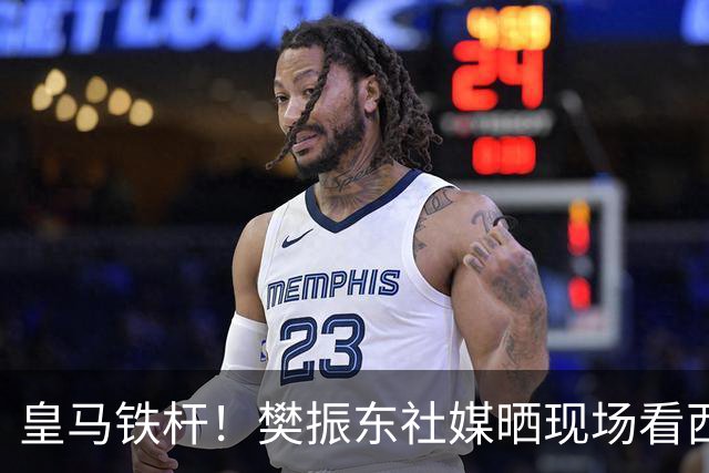 皇马铁杆！樊振东社媒晒现场看西班牙国家德比，见证皇马2-1巴萨