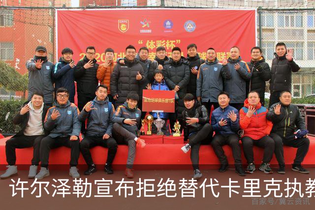 许尔泽勒宣布拒绝替代卡里克执教曼联！将帅都被狂挖，布莱顿缘何逆势高飞