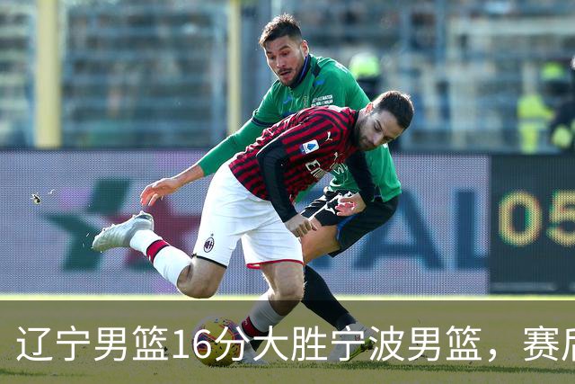 辽宁男篮16分大胜宁波男篮，赛后传来辽宁赵继伟和段睿骐的最新消息，爱德华兹说的很实在