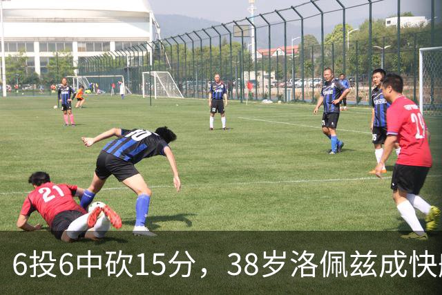6投6中砍15分，38岁洛佩兹成快船最老奇兵