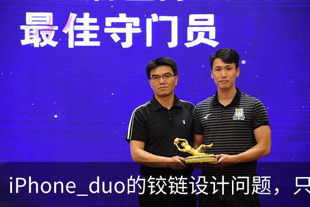 iPhone duo的铰链设计问题，只能重新设计才可能解决，这很麻烦